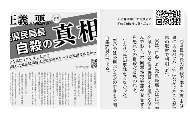 「逮捕怖くない」豪語の立花孝志氏と斎藤元彦知事を“同時捜査”に踏み切った「兵庫県警の狙い」