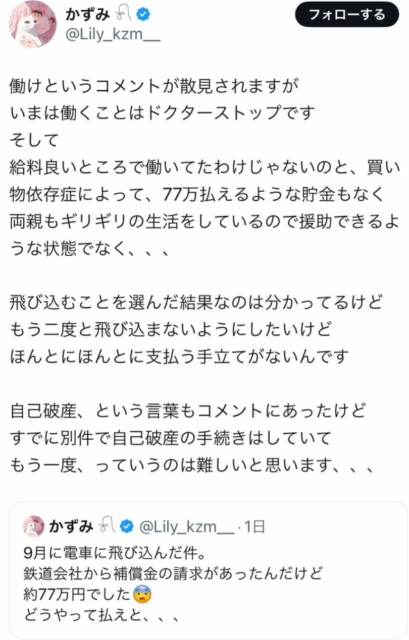 「鉄道会社から約77万円請求された」電車に飛び込み、ケガした人の投稿が話題　金額は妥当なのか？