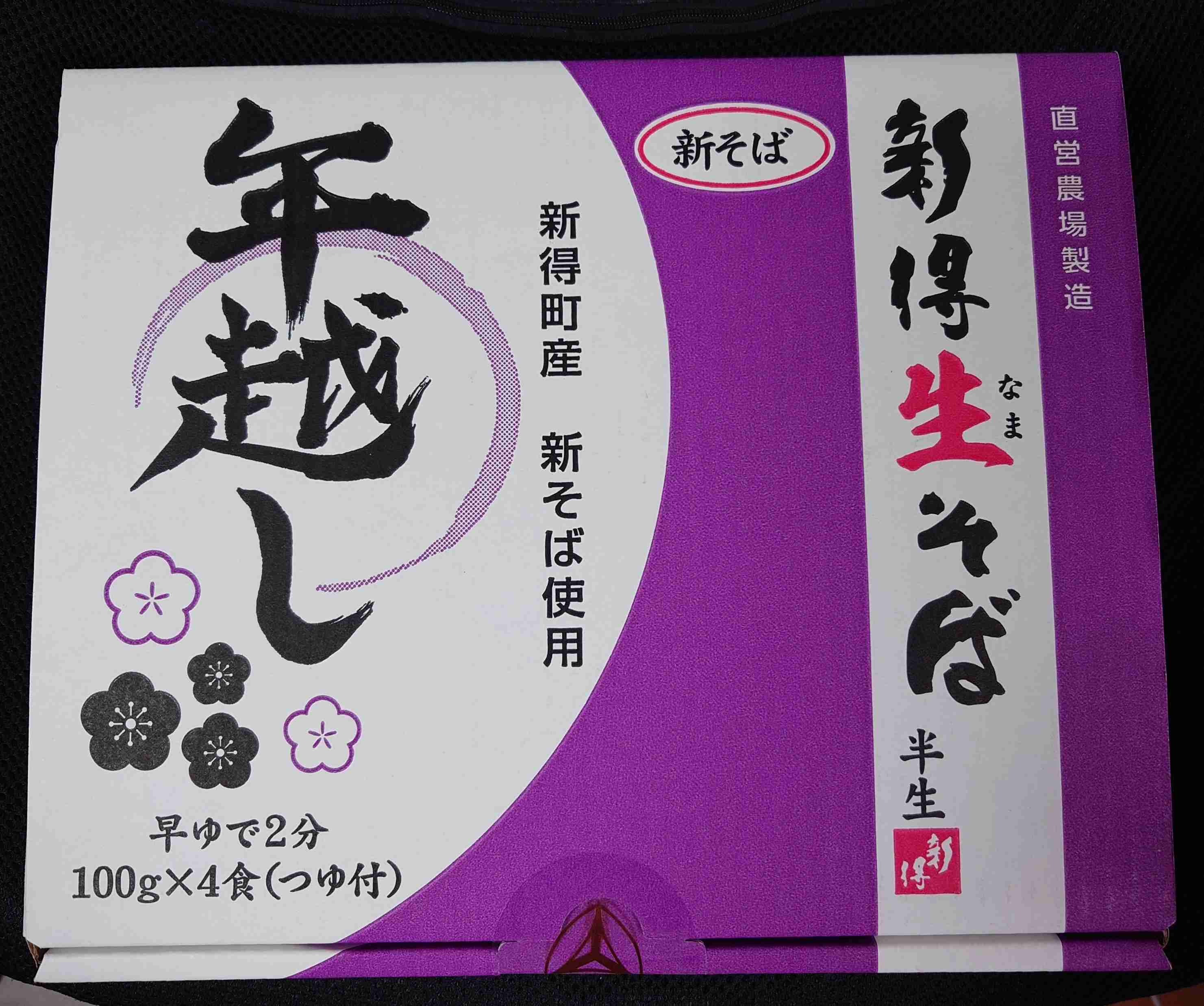 みんなの年越しそば見せて【2024】