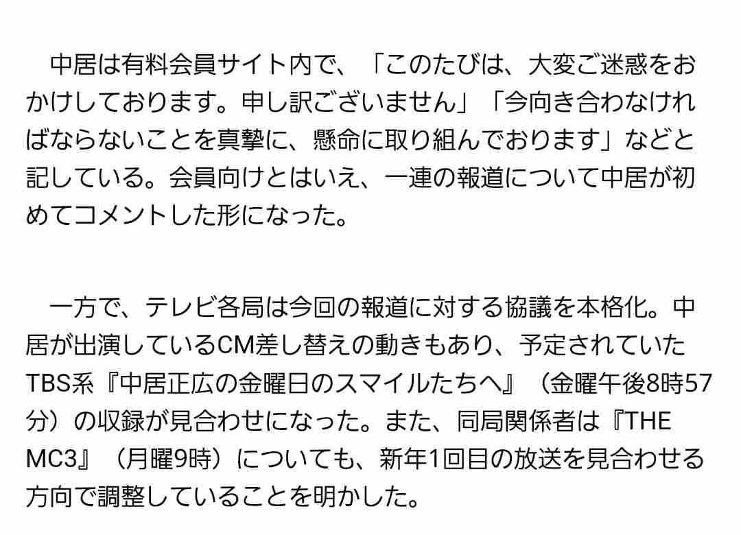 中居正広側が謝罪「今向き合わなければならないことを真摯に」　9千万円示談金トラブル後初コメント