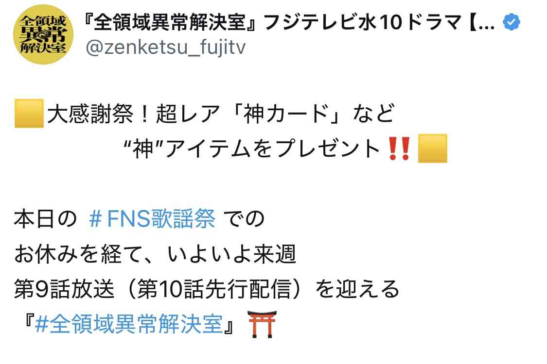 【実況・感想】全領域異常解決室 #08