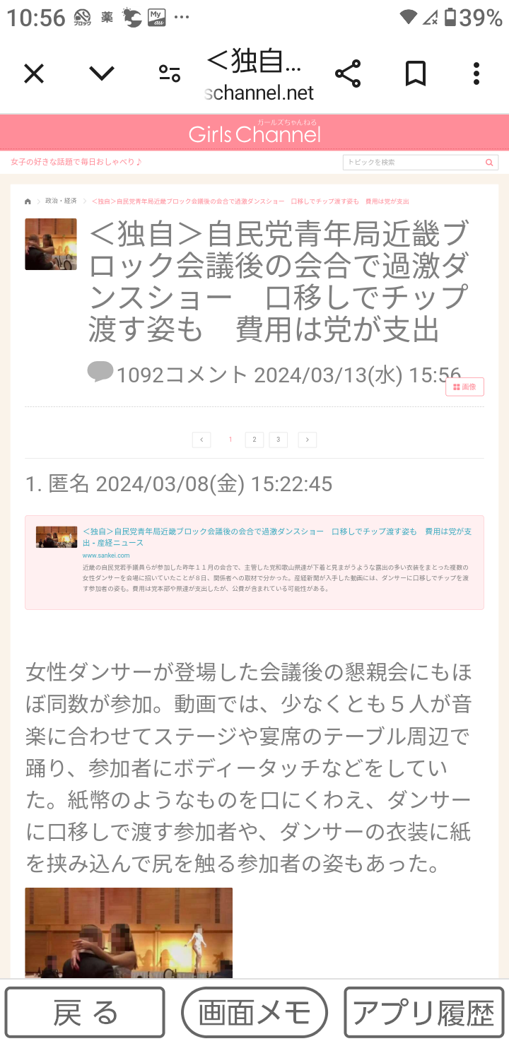 維新現職国会議員からのセクハラを女性区議が告発「挨拶のように胸をトンと触られ」「街宣車の上でおしりをしつこく触られる」…ヤバい体質またまた露呈で分裂に追い打ち