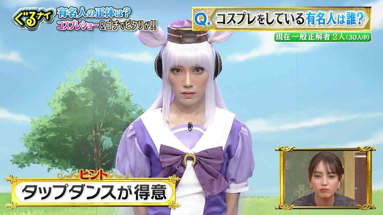 【ぐるナイ】芸能人のコスプレ