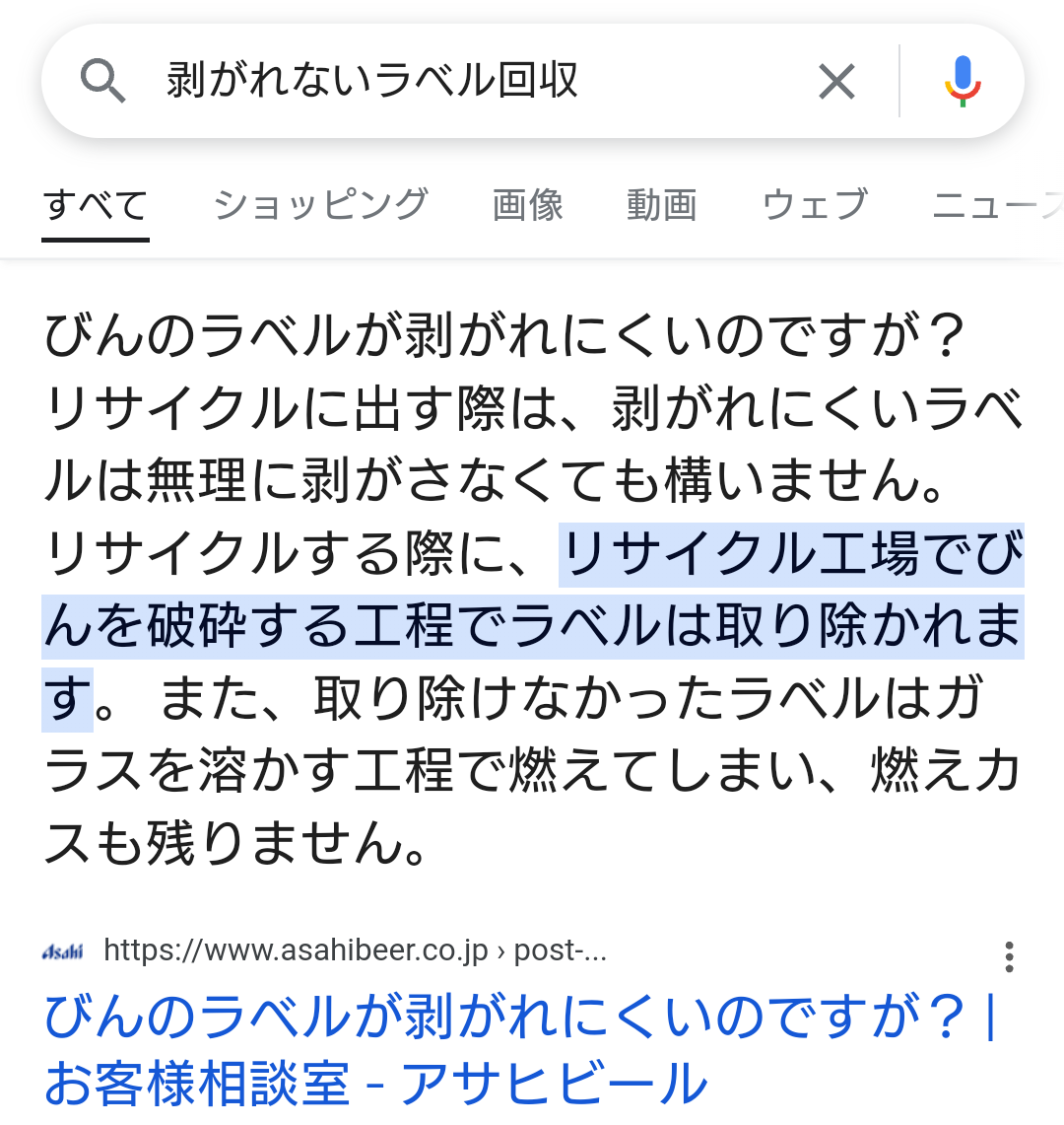はがしにくいラベル