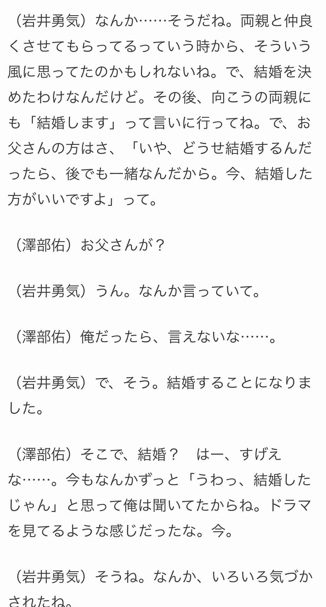 ハライチ岩井勇気　18歳下タレント妻は「来月成人式ですから」と明かす　「行ってあげようと思います」