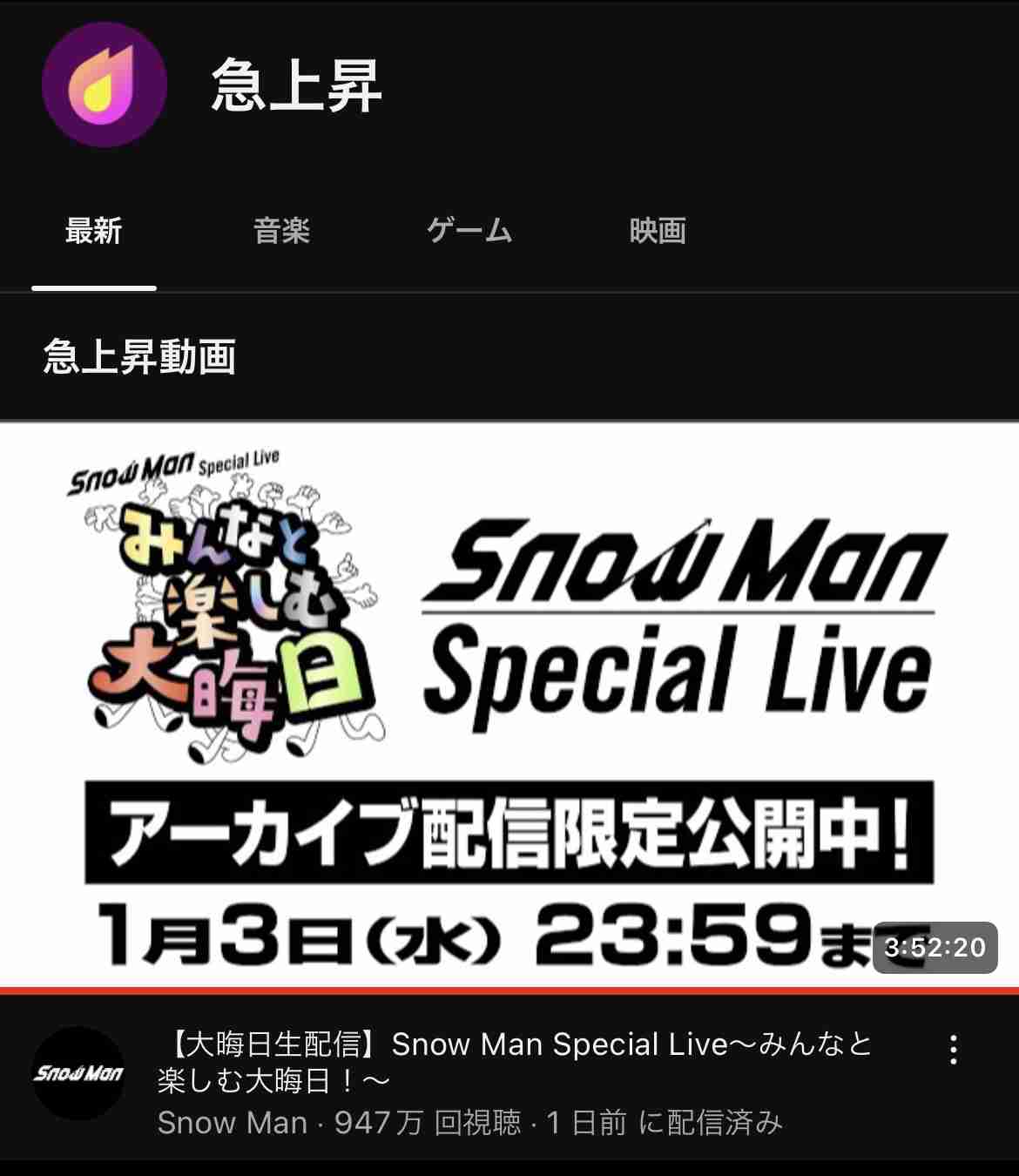 Snow Man 2年連続!大みそかYouTube 生配信 昨年は133万人同接新記録