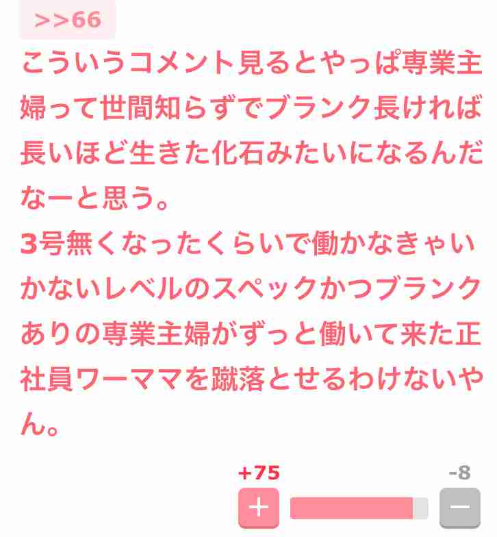 ワーママの本音