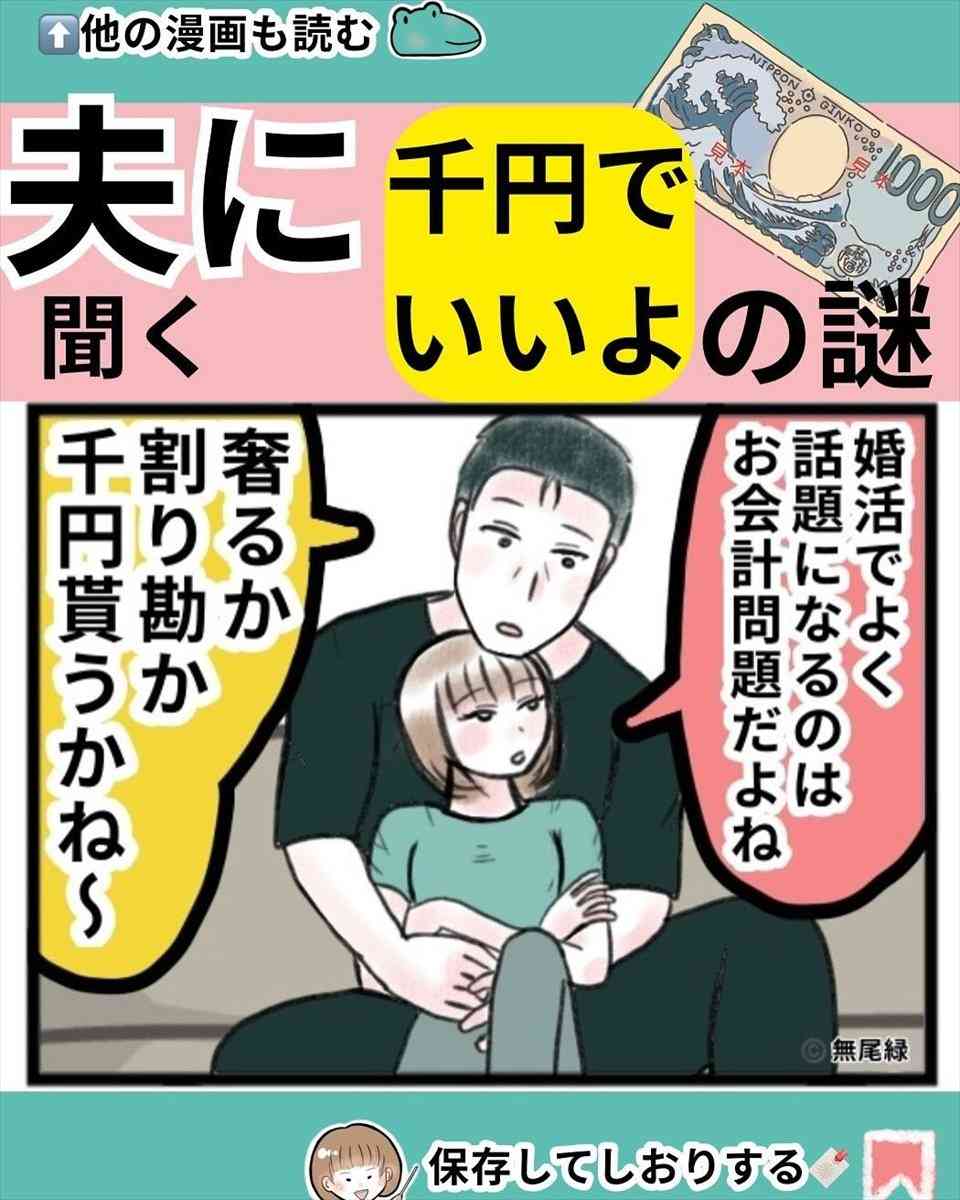 【漫画】婚活で男性が｢1000円でいいよ｣→カッコ悪くないの？　妻の疑問に夫はどう答えた？