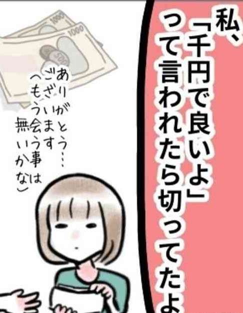 【漫画】婚活で男性が｢1000円でいいよ｣→カッコ悪くないの？　妻の疑問に夫はどう答えた？