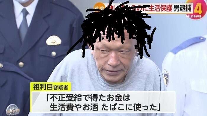 【あ然】「お金は生活費やお酒、たばこに使った」生活保護受給も自宅に作業着が干してあり事件が発覚　“不正受給”で54歳男逮捕