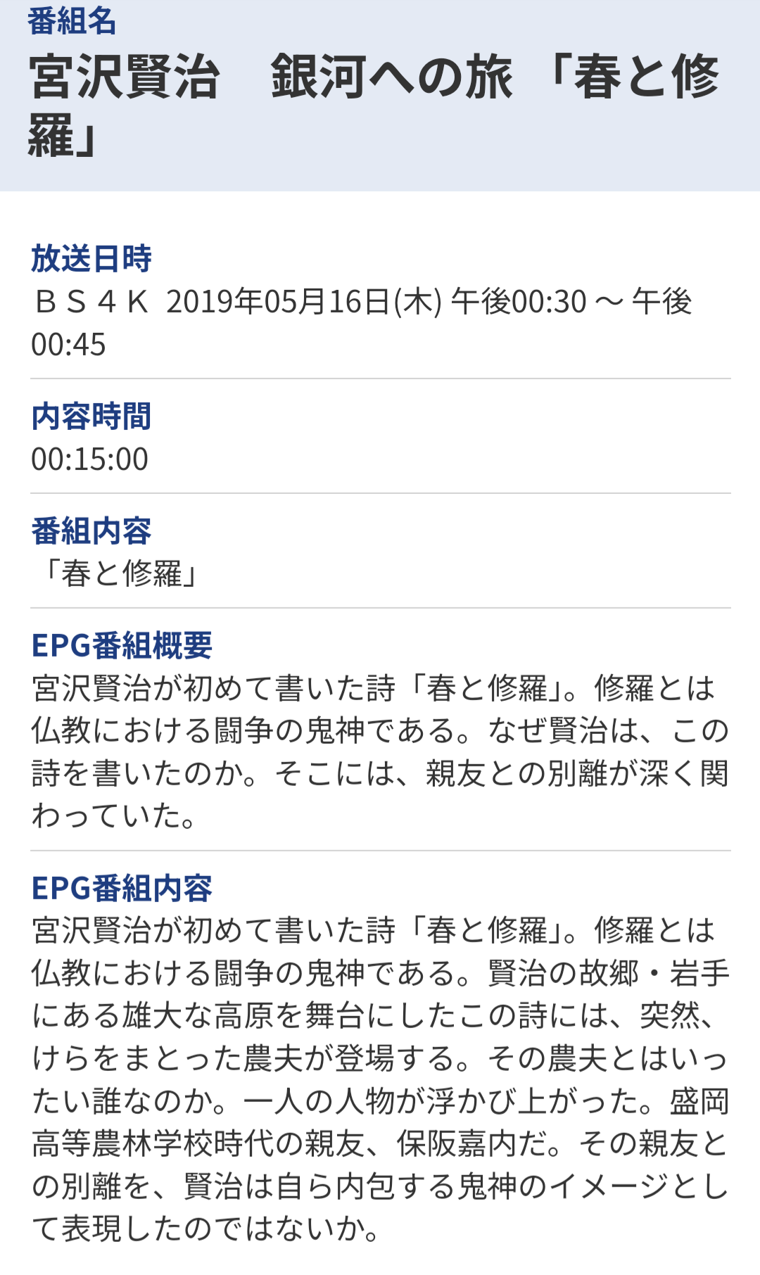 NHK『歴史探偵』がスルーして“批判が殺到”した宮沢賢治の「ディープすぎる宗教問題」　はげしい勧誘活動が父やカムパネルラのモデルとの関係をこじらせた