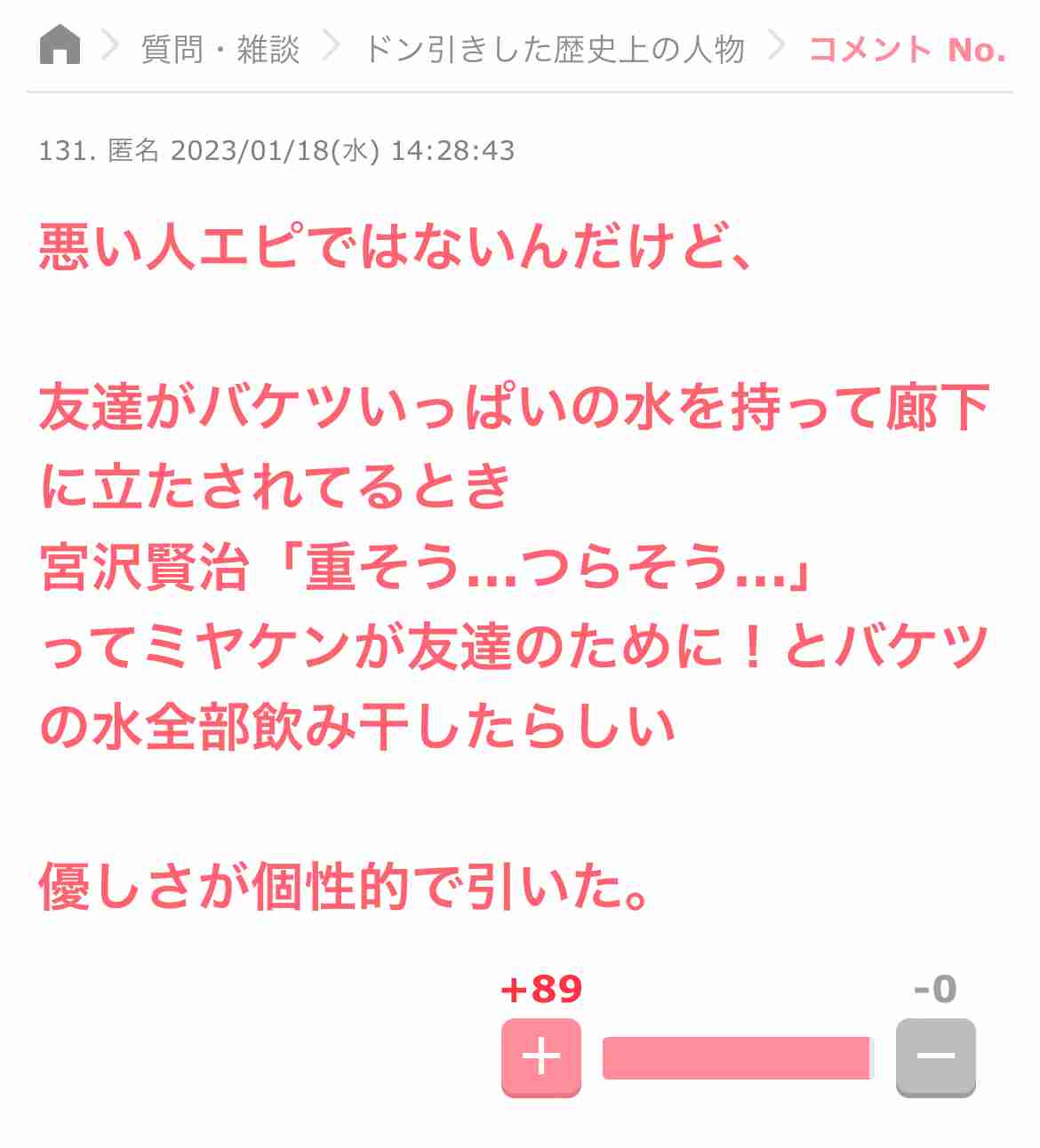 NHK『歴史探偵』がスルーして“批判が殺到”した宮沢賢治の「ディープすぎる宗教問題」　はげしい勧誘活動が父やカムパネルラのモデルとの関係をこじらせた