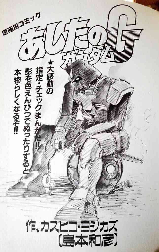漫画家が描いた他者のキャラクターや有名人の絵Part10