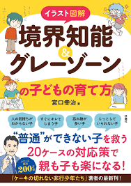 凹凸なしの境界知能の子ども