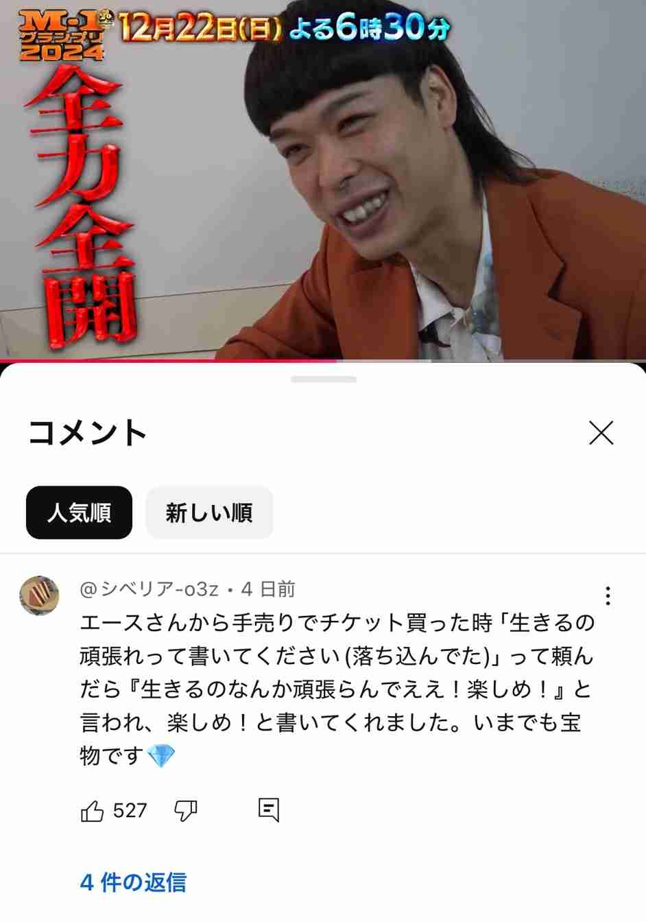 【実況・感想】M-1グランプリ2024