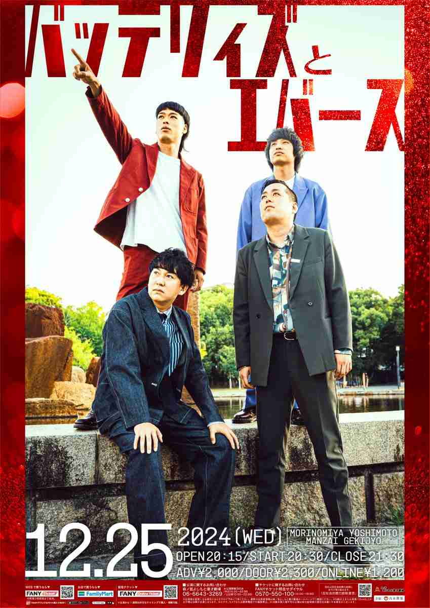 【実況・感想】M-1グランプリ2024