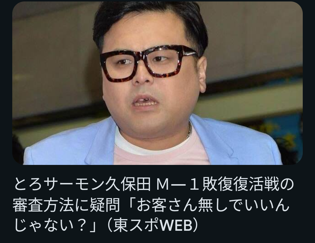 【実況・感想】M-1グランプリ2024