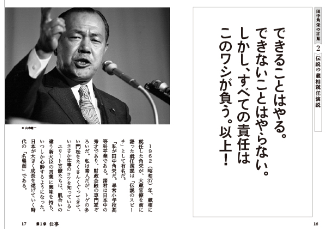 演説、スピーチが上手かった政治家