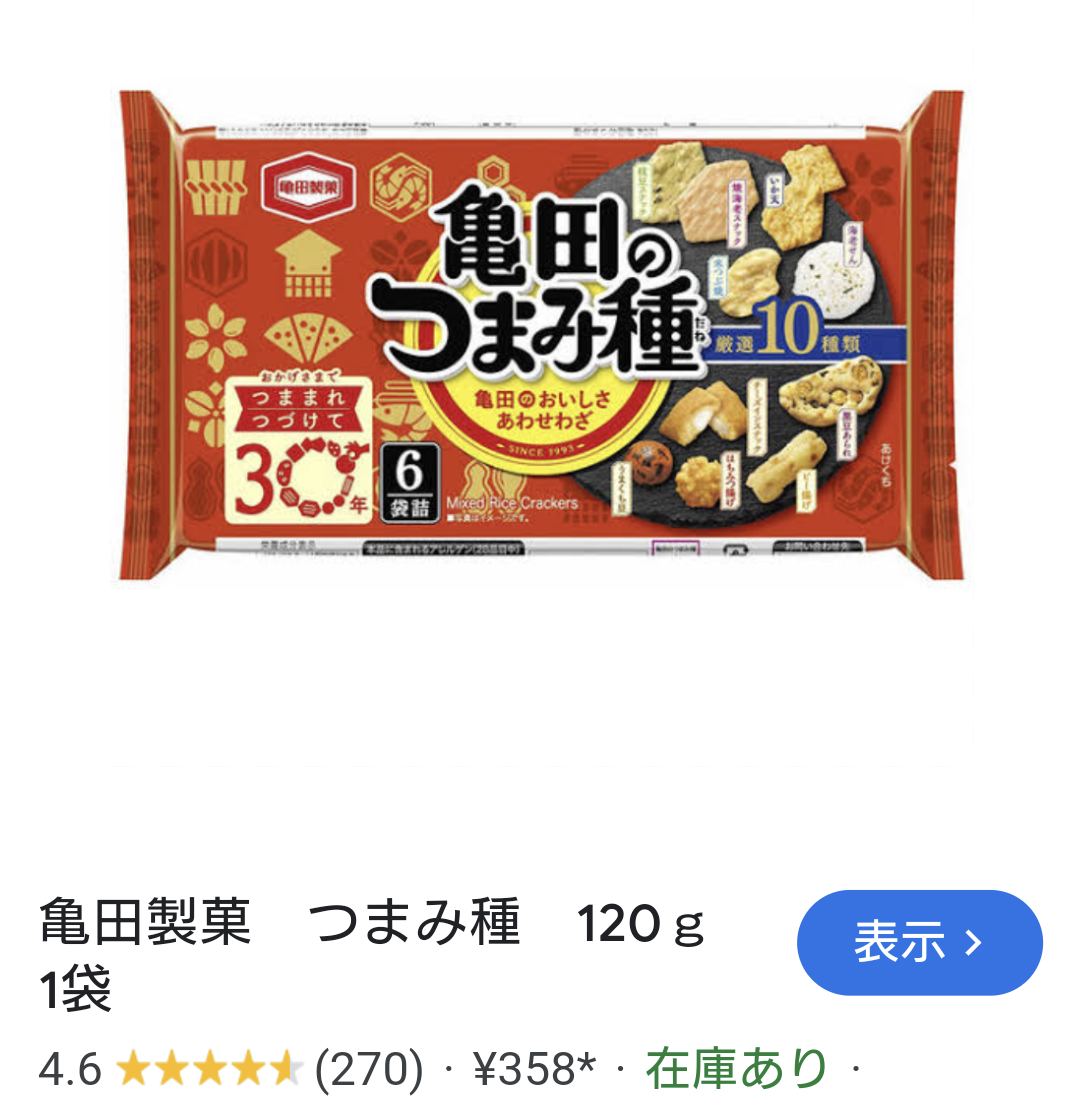 最近買って大当たりだった食べ物
