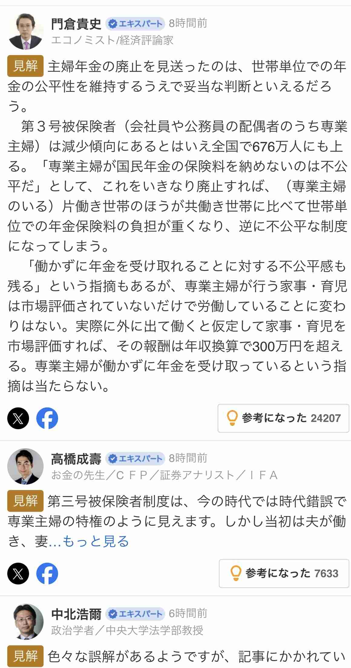 専業主婦優遇「3号」廃止見送り　厚労省、次期年金制度改革で