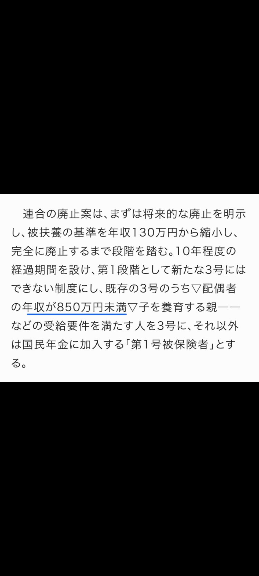 専業主婦優遇「3号」廃止見送り 厚労省、次期年金制度改革で