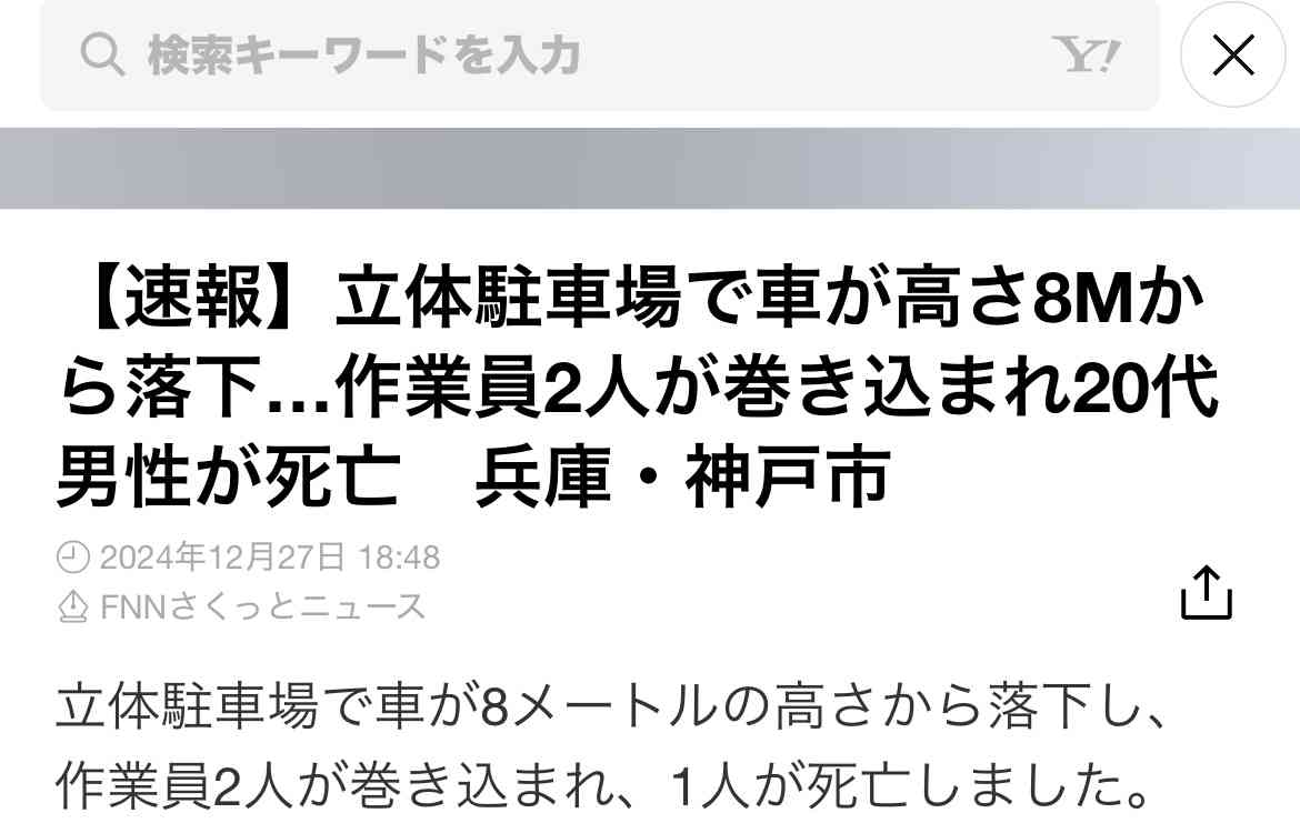 神戸市の立体駐車場で車が落下 点検作業中の作業員2人が下敷きに 救出中の1人は意識なしか