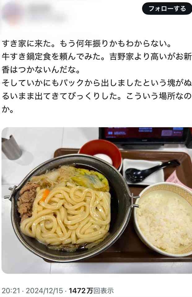 『すき家』袋から出したままの“四角いうどん”提供で炎上、残念なビジュアルに運営会社「商品提供の指導を行う」