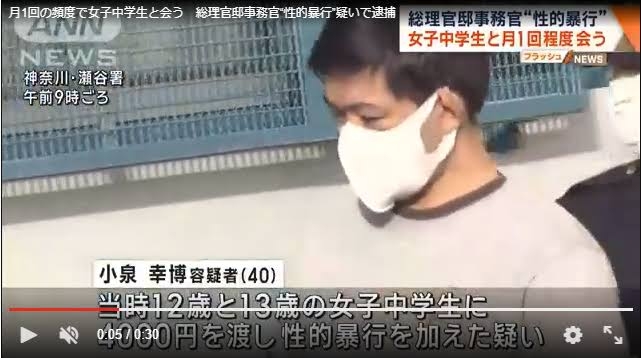 〈女子中学生2人に4000円渡して不同意性交〉休日は家族で“ミニバン”で外出…逮捕された首相官邸の事務官(40)のオモテの顔はアットホームなパパ