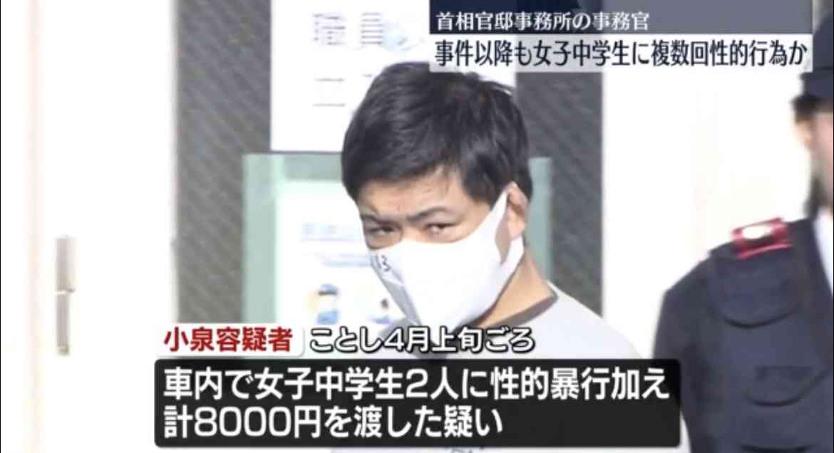 〈女子中学生2人に4000円渡して不同意性交〉休日は家族で“ミニバン”で外出…逮捕された首相官邸の事務官(40)のオモテの顔はアットホームなパパ
