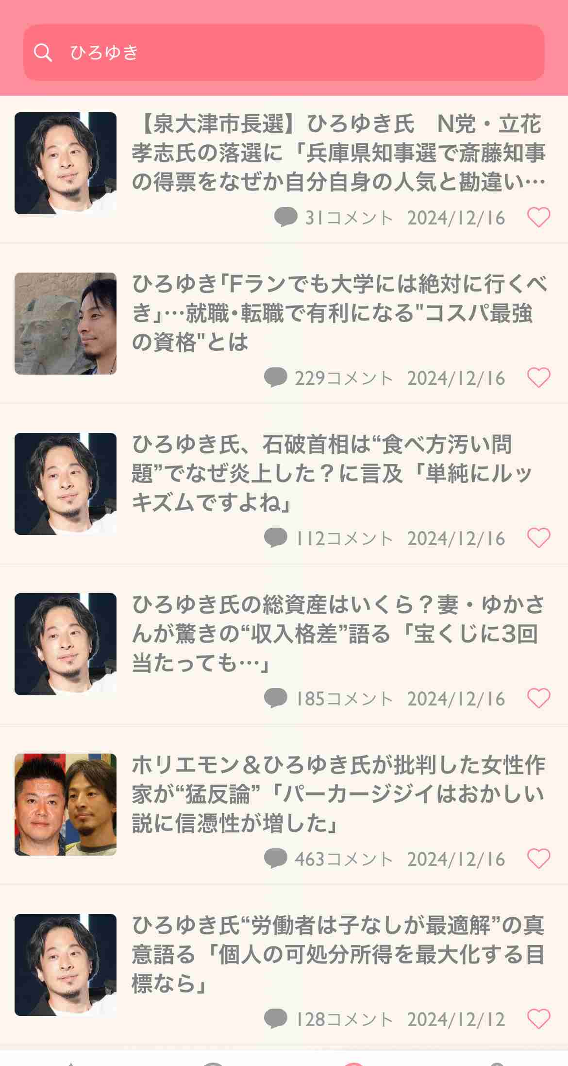 【泉大津市長選】ひろゆき氏　N党・立花孝志氏の落選に「兵庫県知事選で斎藤知事の得票をなぜか自分自身の人気と勘違い…」