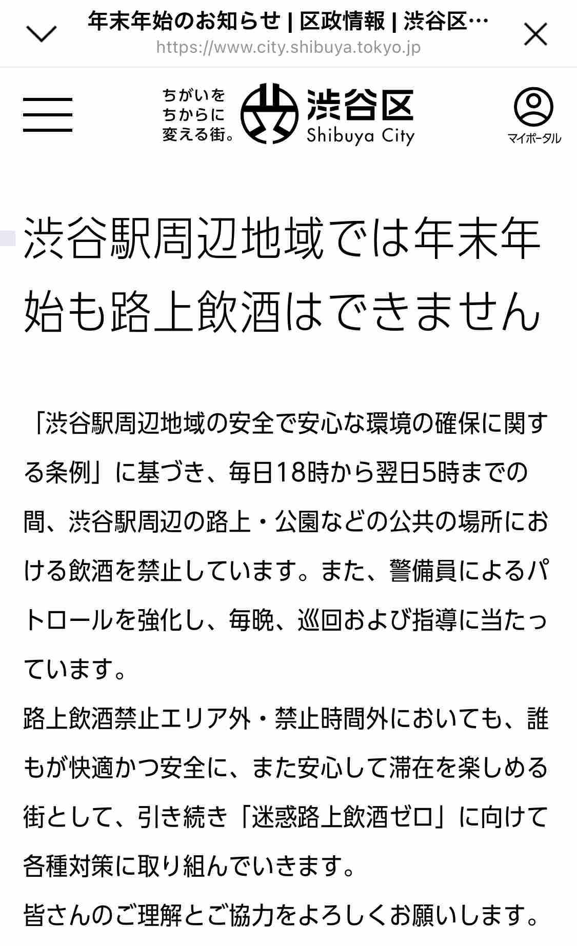 東京・渋谷駅前「ハチ公像」周辺を今年も封鎖　カウントダウンイベントも5年連続で中止