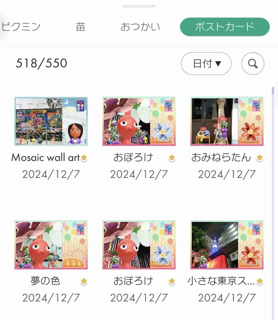 Pikmin Bloom（ピクミンブルーム）ピクミンとおでかけしよう🎄part.15
