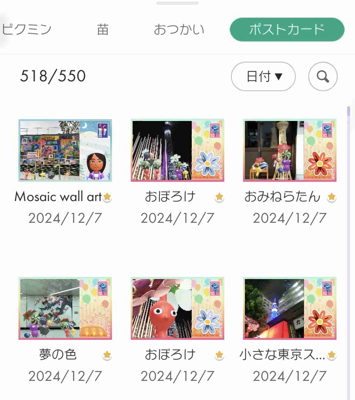 Pikmin Bloom（ピクミンブルーム）ピクミンとおでかけしよう🎄part.15