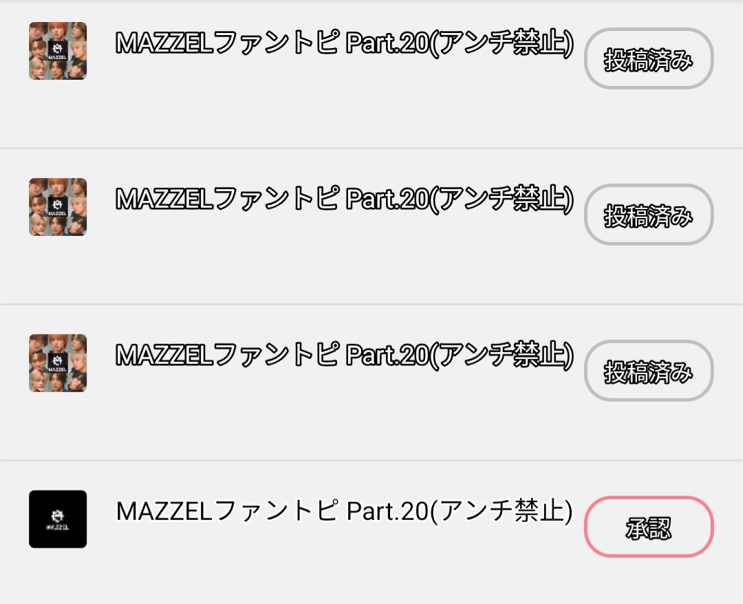 MAZZELファントピ Part.20(アンチ禁止)