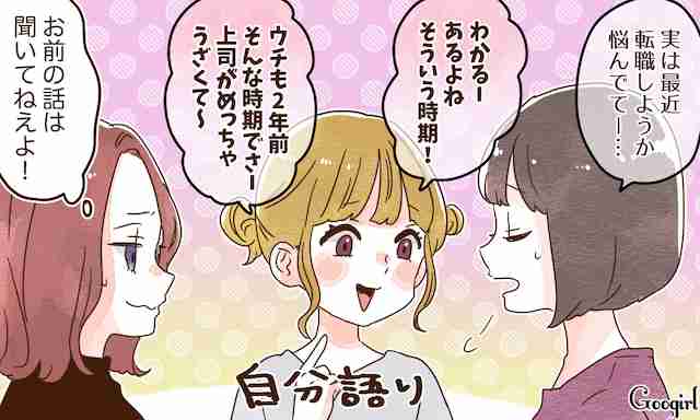 自分の話を聞いて欲しいですか？