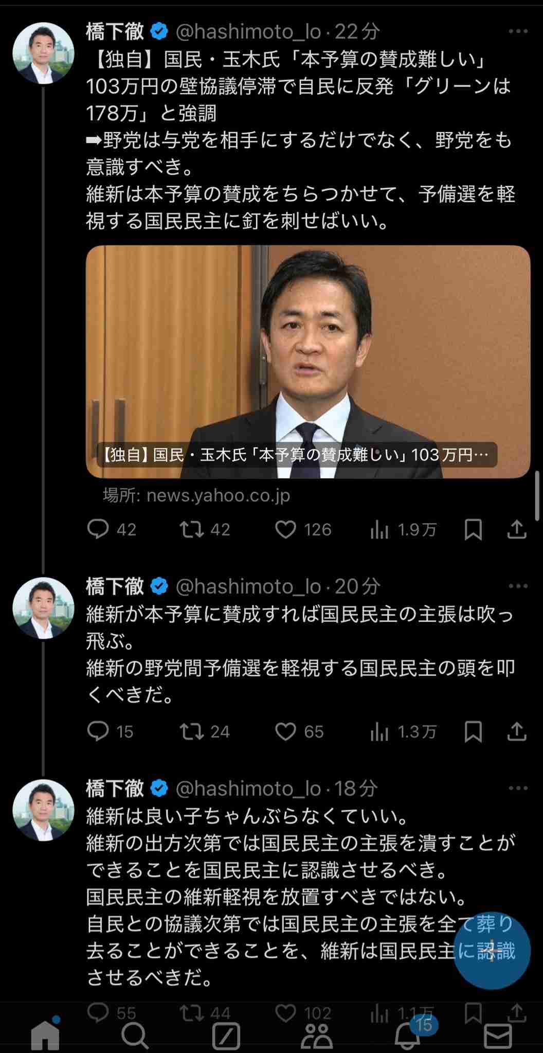 橋下徹氏　国民民主・玉木代表に“忠告”「いくら頑張っても、維新が教育無償化を実現して予算に賛成…」
