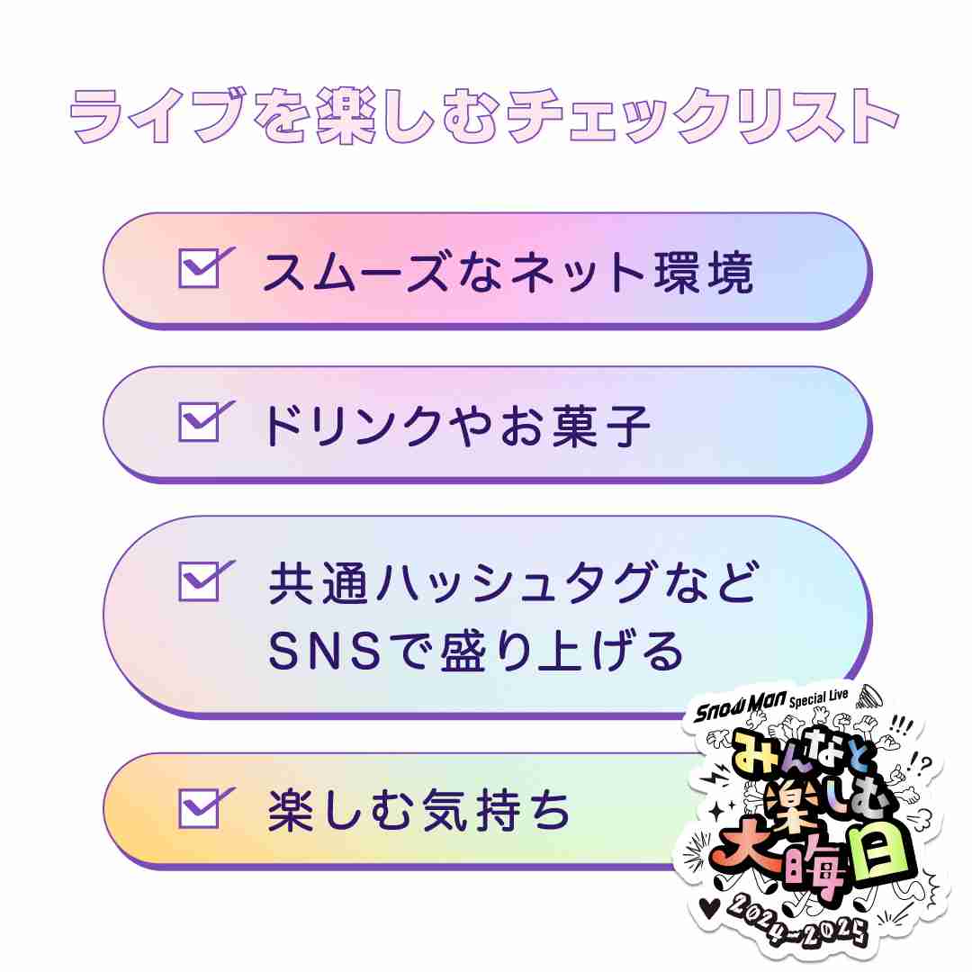 Snow Man、大みそかYouTube生配信セットリストが公開 人気企画「第2回ユニットシャッフルGP」も登場