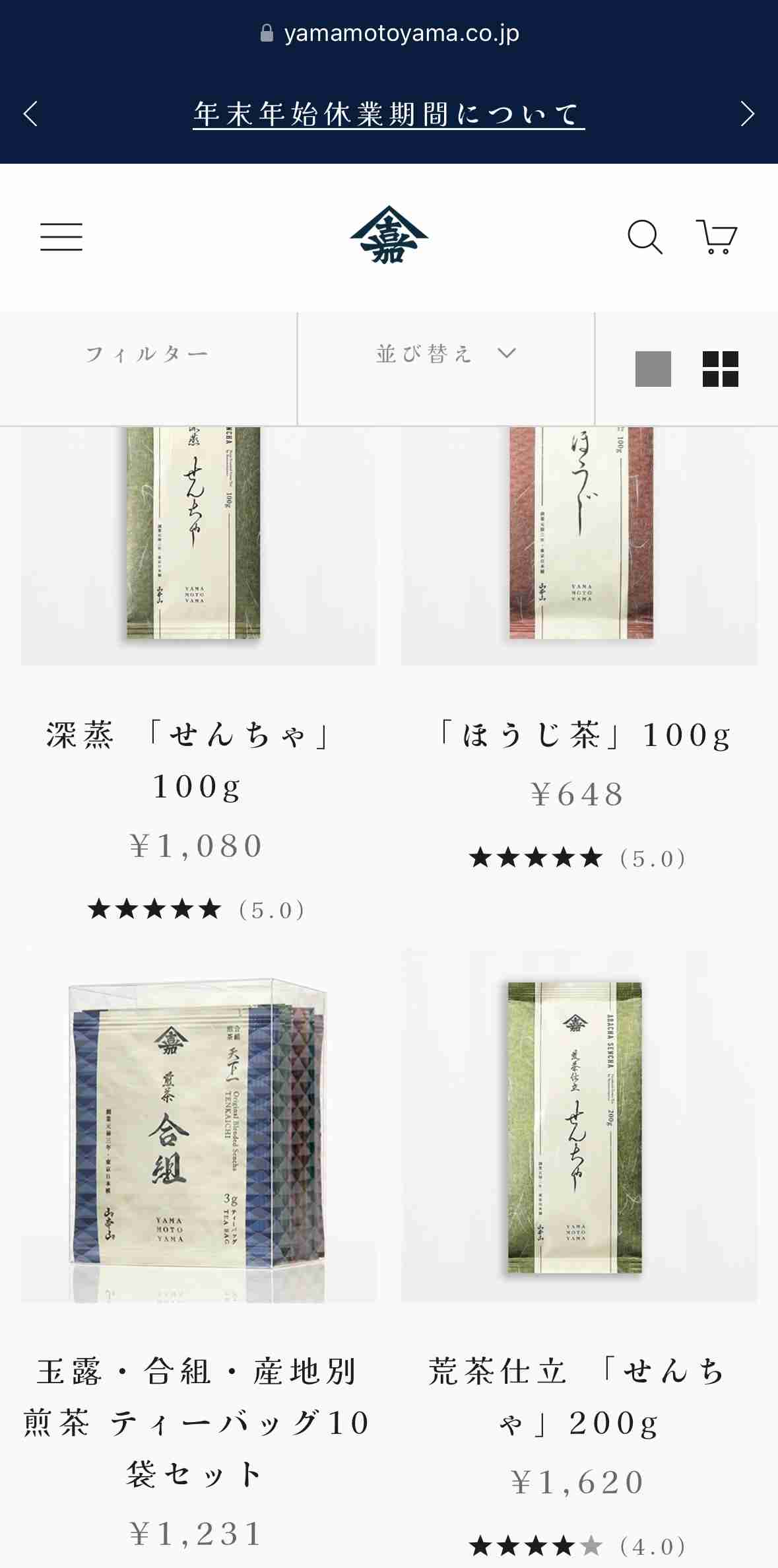 おすすめの日本茶🍵
