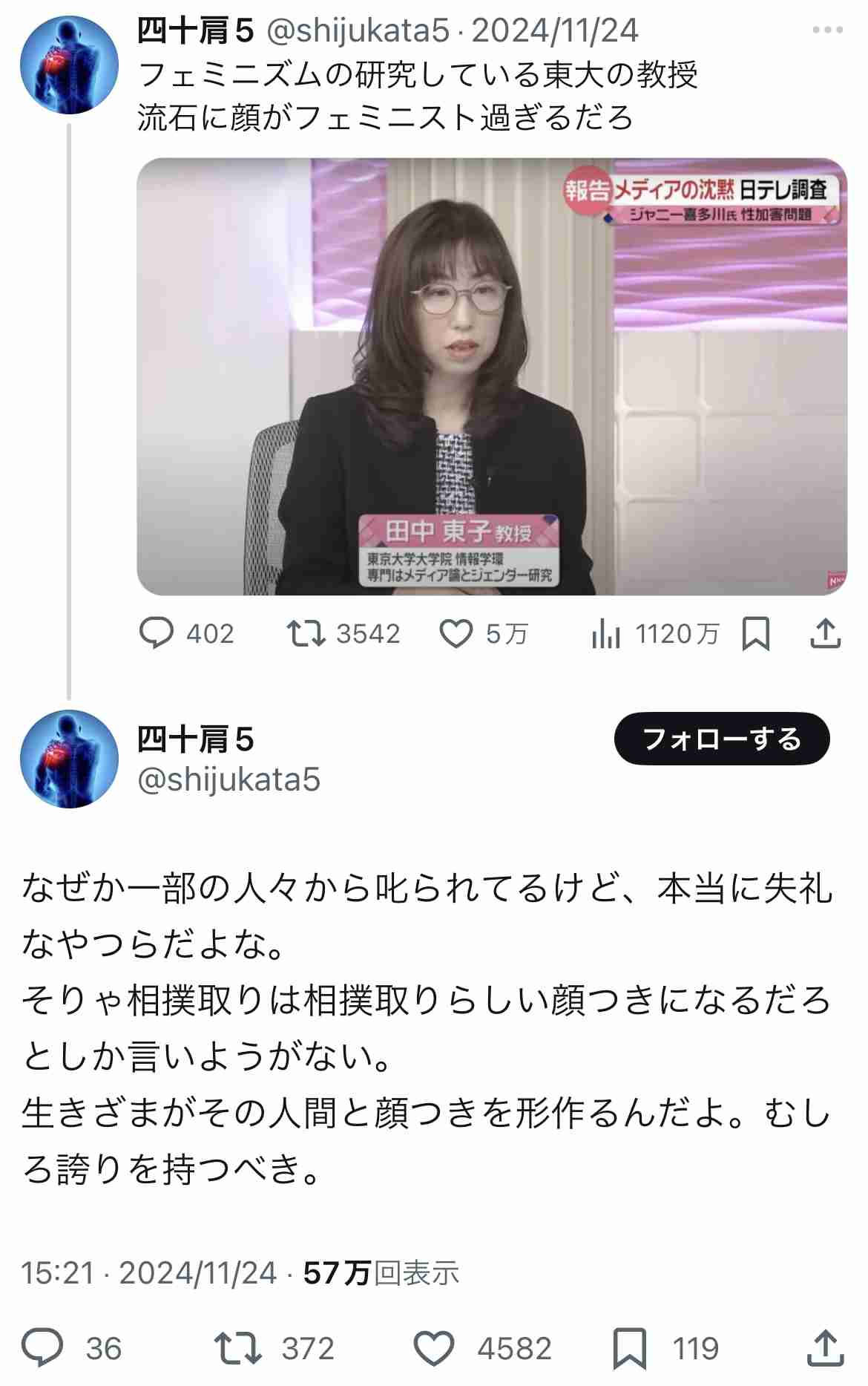 「フェミニストとして発言してきた自分が、男性を消費していいのだろうか？」推し活に励む中で…“女オタク”が気づいた問題点