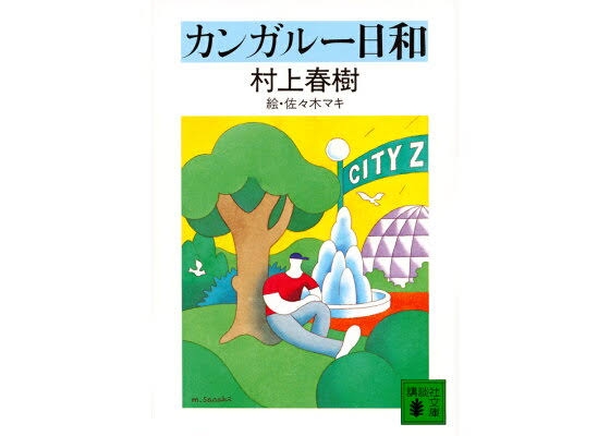 読書感想文を書いたことがある本