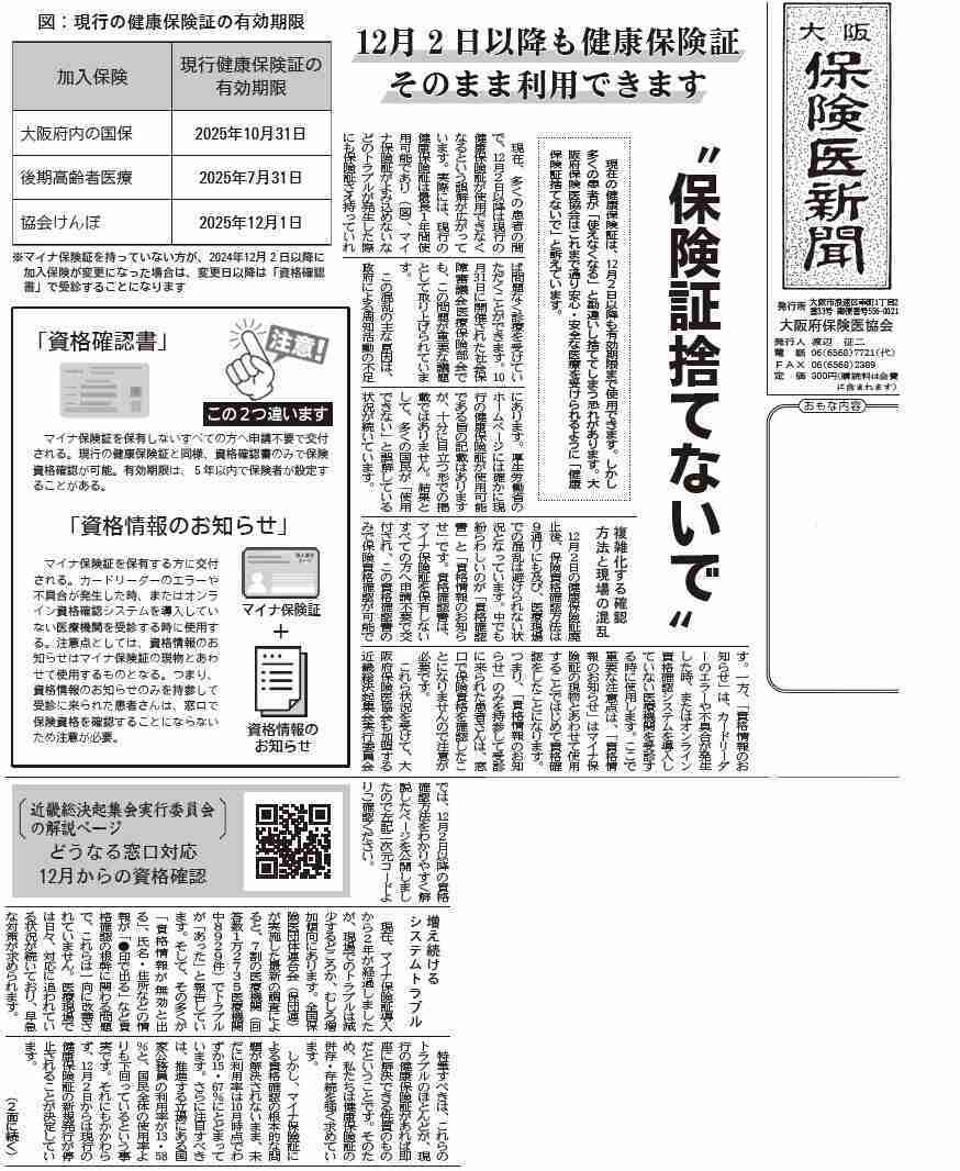 マイナ保険証の利用率28%に上昇 従来の保険証発行終了から1週間 福岡厚労相は「広報の効果」