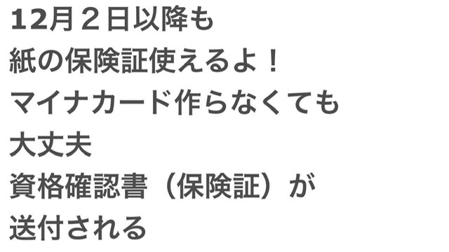 マイナ保険証の利用率28%に上昇 従来の保険証発行終了から1週間 福岡厚労相は「広報の効果」