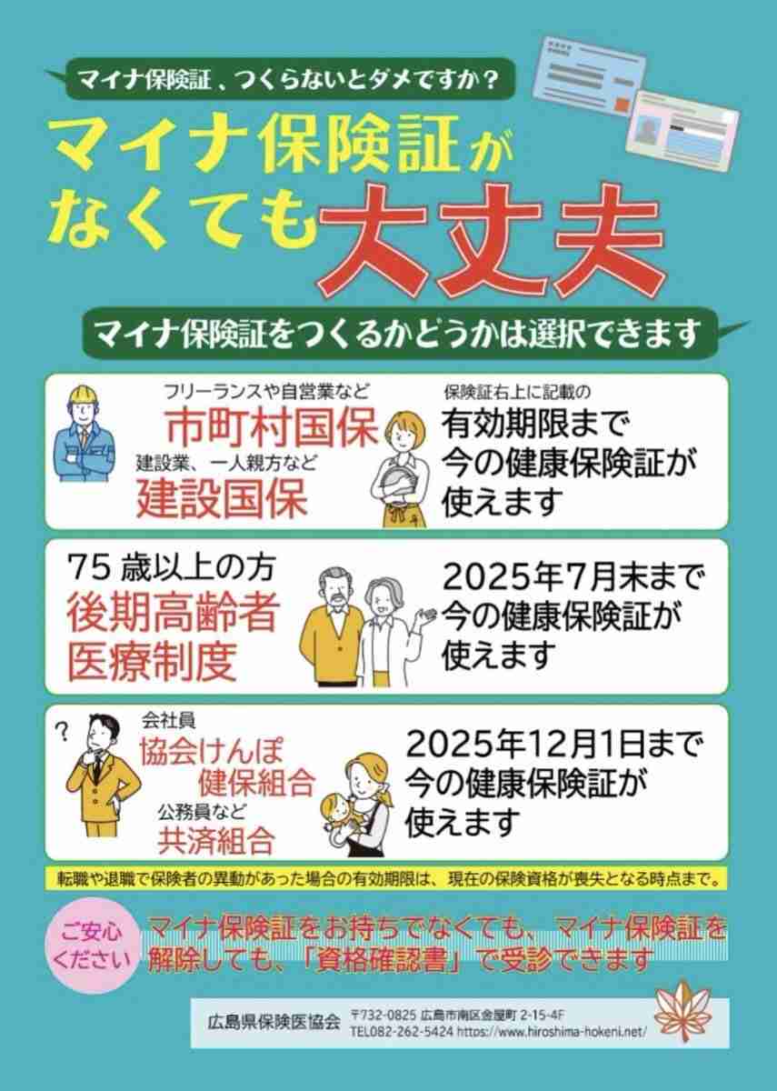 マイナ保険証の利用率28%に上昇 従来の保険証発行終了から1週間 福岡厚労相は「広報の効果」