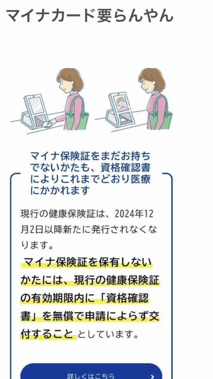 マイナ保険証の利用率28%に上昇 従来の保険証発行終了から1週間 福岡厚労相は「広報の効果」