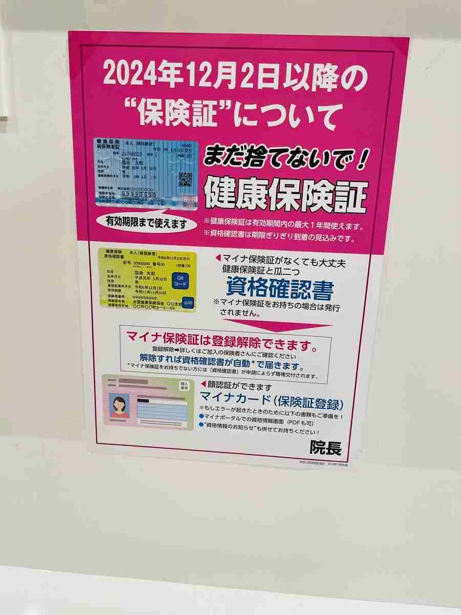 マイナ保険証の利用率28%に上昇 従来の保険証発行終了から1週間 福岡厚労相は「広報の効果」