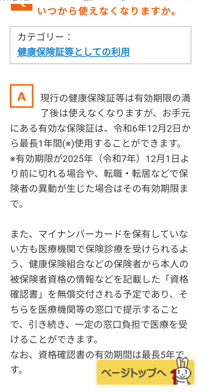 マイナ保険証の利用率28%に上昇 従来の保険証発行終了から1週間 福岡厚労相は「広報の効果」