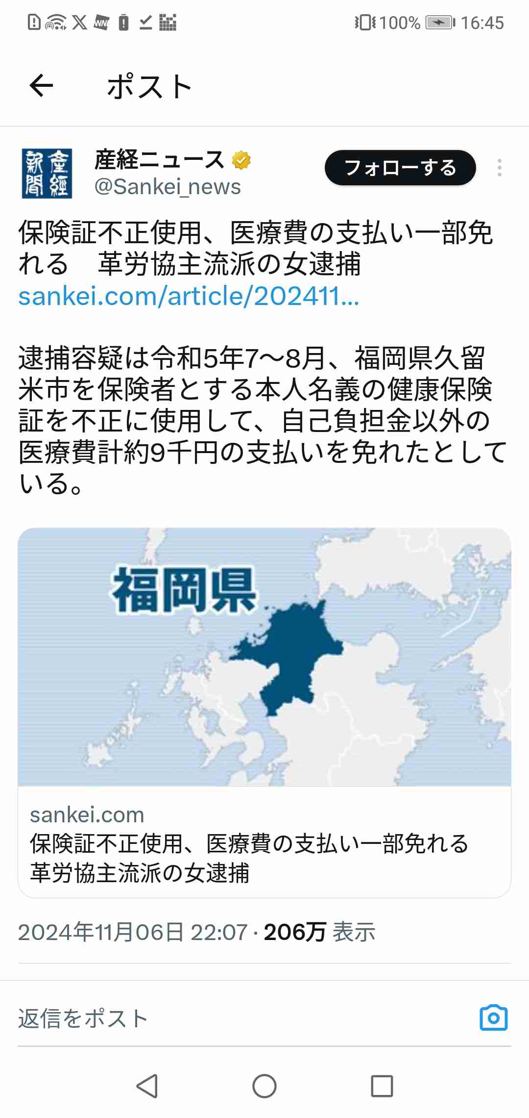 マイナ保険証の利用率28%に上昇 従来の保険証発行終了から1週間 福岡厚労相は「広報の効果」