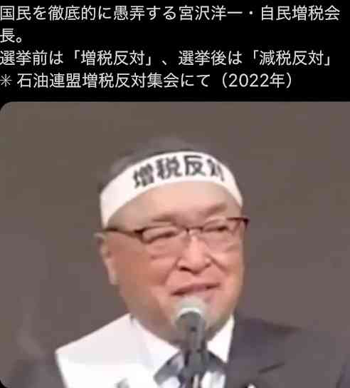 「手取りが増えてしまう」急上昇！自民政調会長の発言映像が拡散、ネット「これが本音」「悪いんですか？」