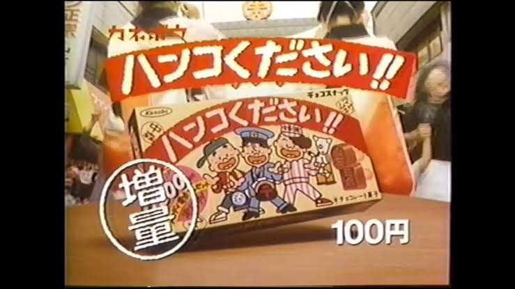 懐かしいお菓子が見たい