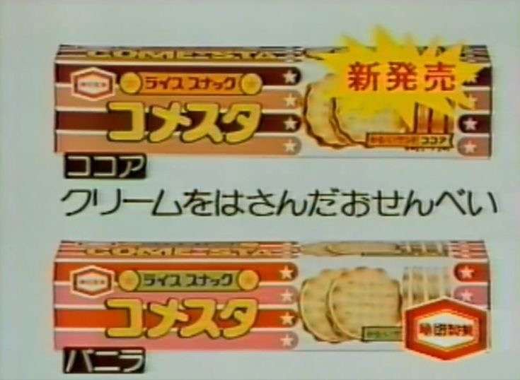 懐かしいお菓子が見たい